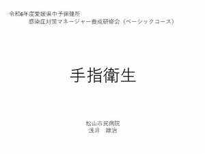 講義2 手指衛生