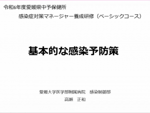 講義3 基本的な感染予防策