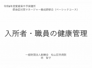 講義5 入所者 職員の健康管理