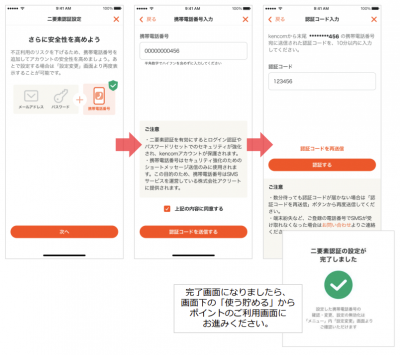 二要素認証2