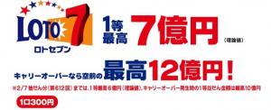 ロト７