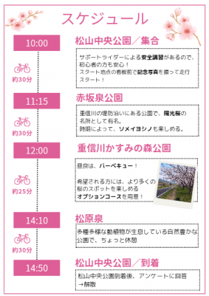 Sakura Cyclingイベントのスケジュール