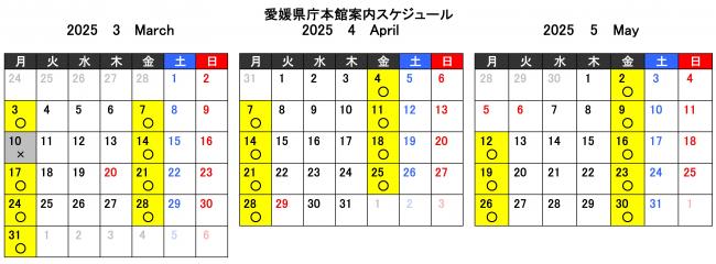 本館案内スケジュール（３～５月）