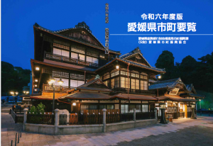 令和六年度版市町要覧　表紙