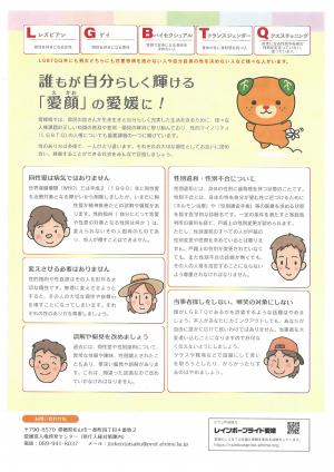LGBTQ電話相談案内のチラシ2