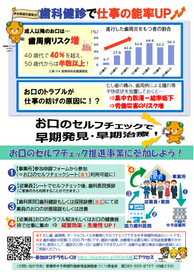 お口のセルフチェックシート参加募集チラシ