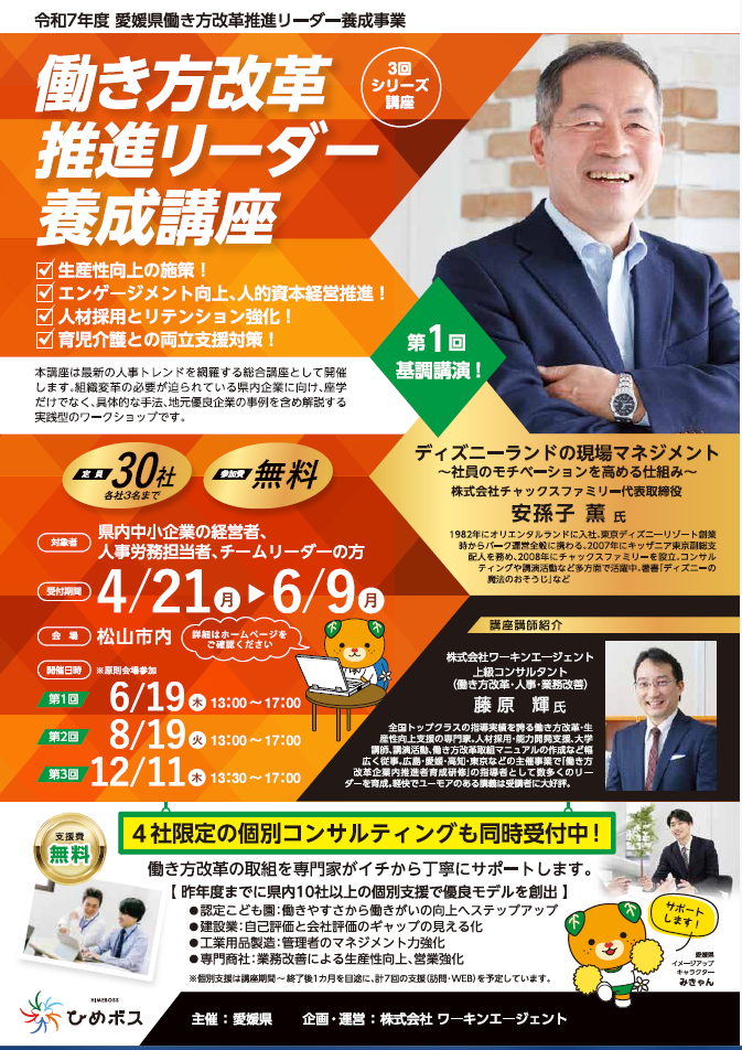 働き方改革推進リーダー養成講座_表