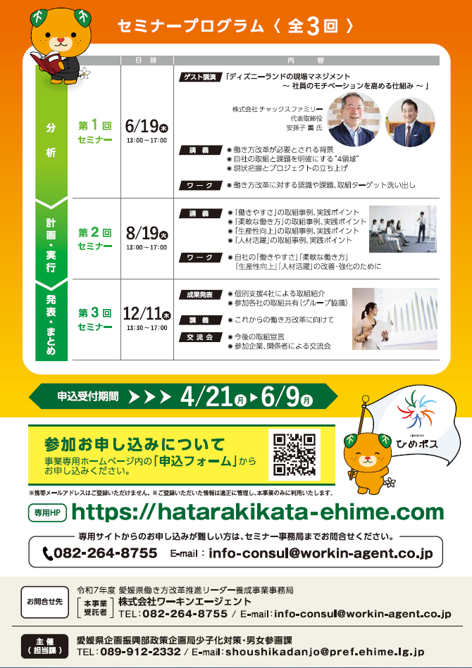 働き方改革推進リーダー養成講座_裏+