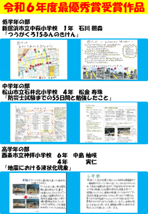 令和６年度最優秀賞受賞作品