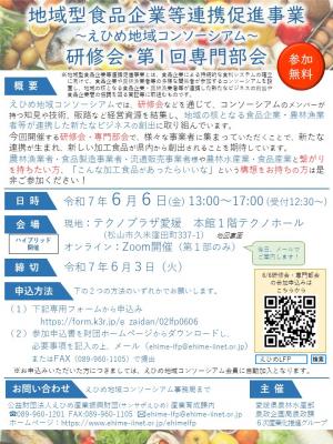 研修会・第1回専門部会開催チラシ（表）