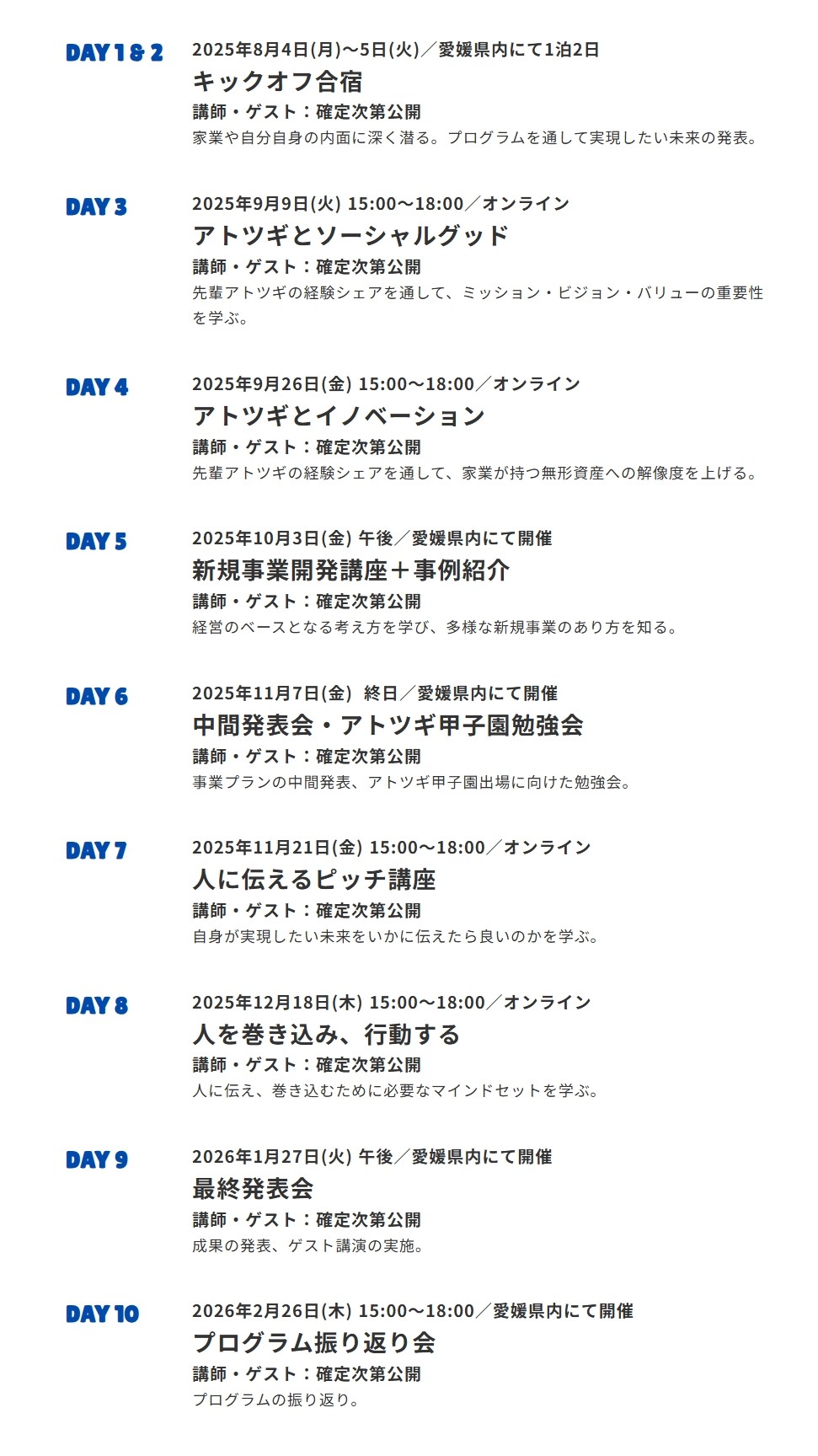 アトツギ