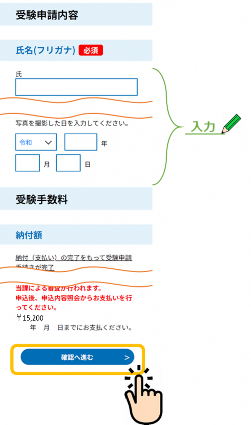 受験申請内容１
