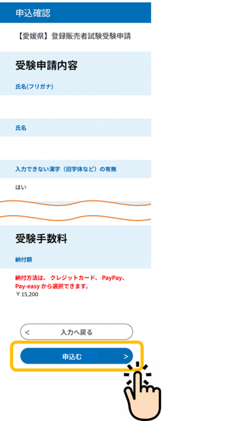 受験申請内容２
