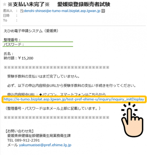 メール画面