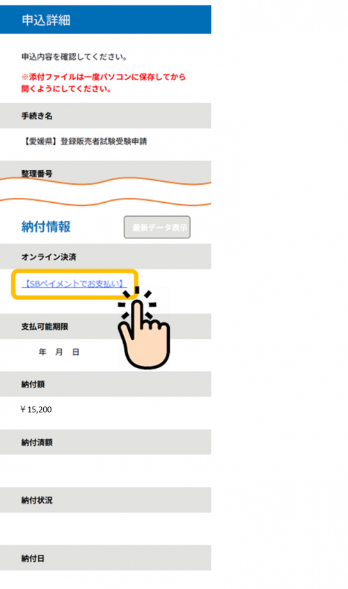 申込詳細１