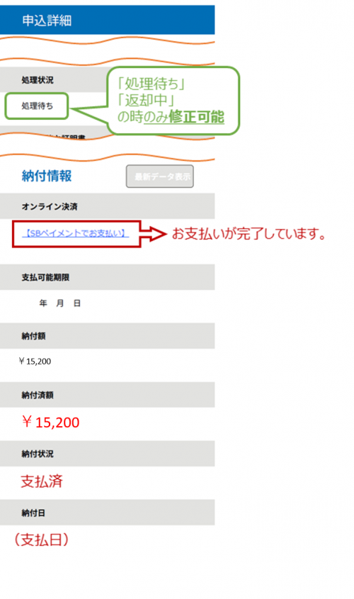 申込詳細２