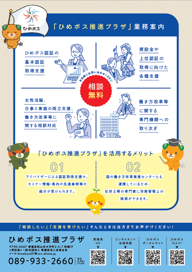 ひめボスプラザチラシ裏面