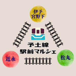 【ロゴ】予土線駅前マルシェ