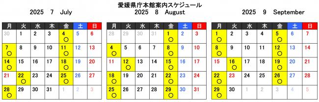 本館案内スケジュール（７～９月）
