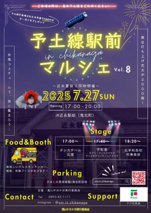 0727近永駅前マルシェちらし