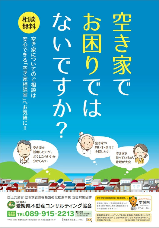 空き家でお困りではないですか？
