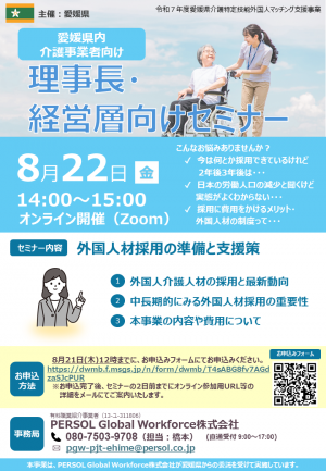 理事長・経営層向けセミナー