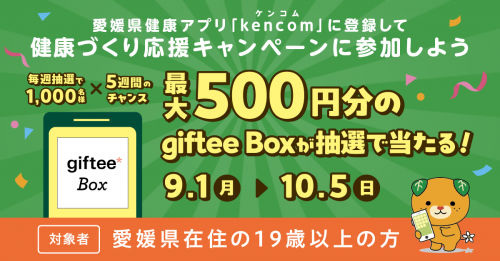 キャンペーン