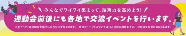 事前イベント