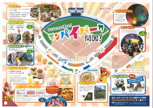 愛媛マンダリンパイレーツ８月２３日試合チラシ球場案内