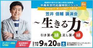笠井信輔氏講演会