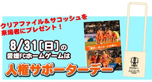 R7FCサポーターデーサコッシュプレゼント