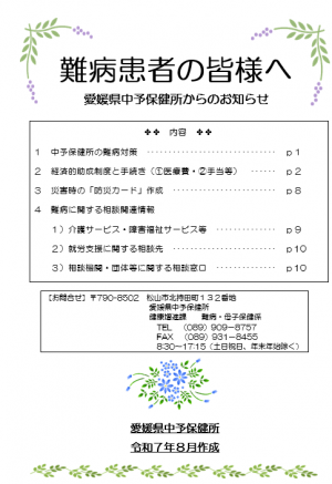 難病患者の皆様へ