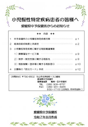 小児慢性特定疾病患者の皆様へ
