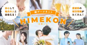 縁ゲージネットHIMEKON