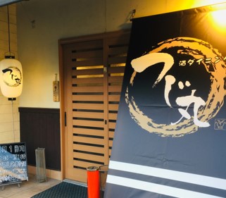 つじ丸店舗