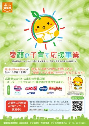 宝くじ（愛顔の子育て応援①）