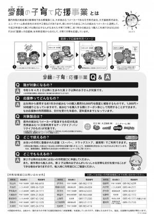 宝くじ（愛顔の子育て応援②）