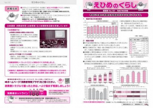 えひめのくらし197号　表裏面