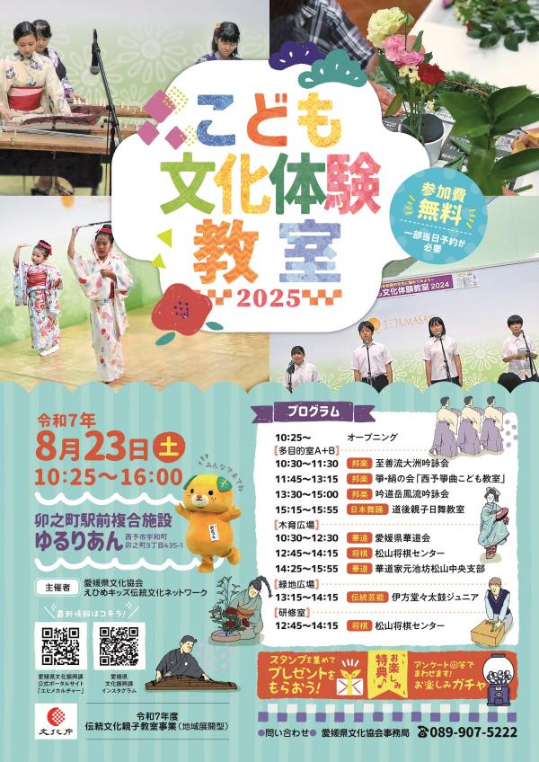 こども文化体験教室2025