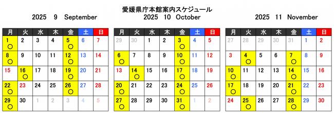 本館案内スケジュール（９～11月）