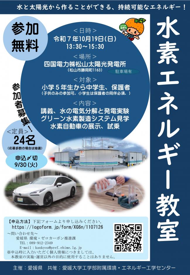 募集チラシ