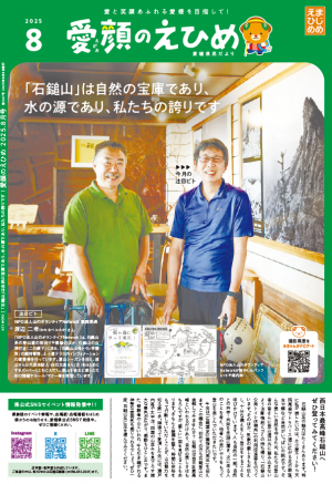 8月号表紙