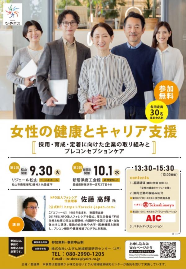 令和７年度ひめボス社内改革セミナー（第３回・第４回）チラシ