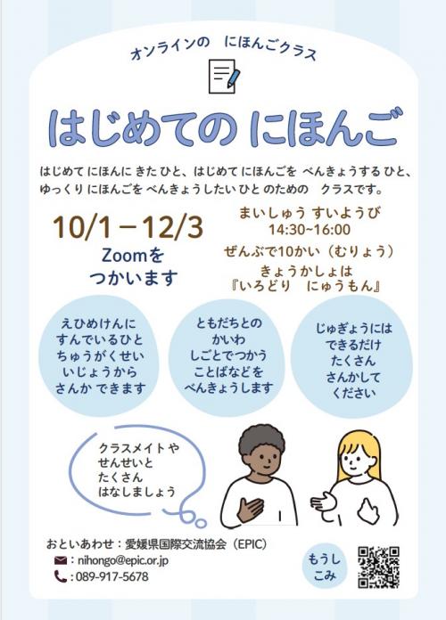 はじめてのにほんご
