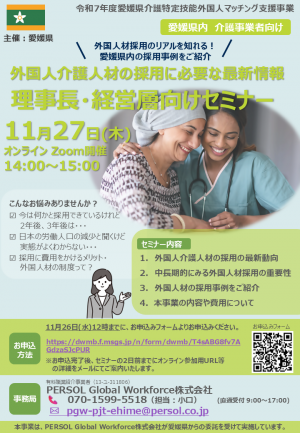 理事長・経営層向けセミナー