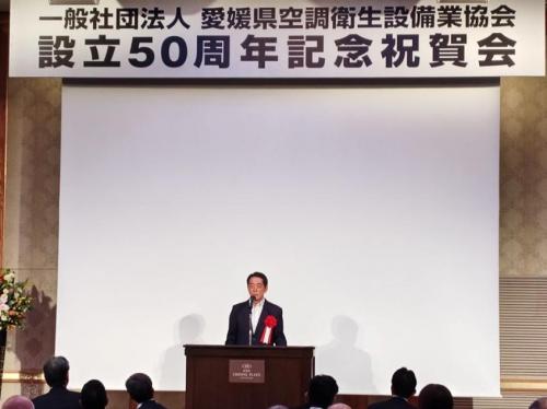 10月21日（火曜日）愛媛県空調衛生設備業協会設立５０周年記念祝賀会（松山市）