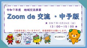 R7地域交流事業サムネ