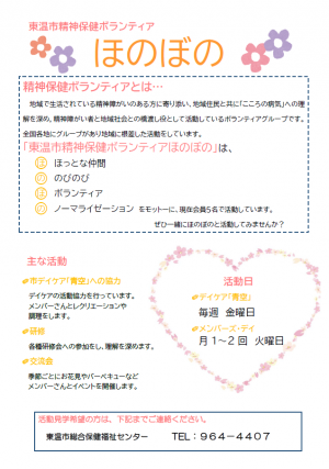 ほのぼのチラシ