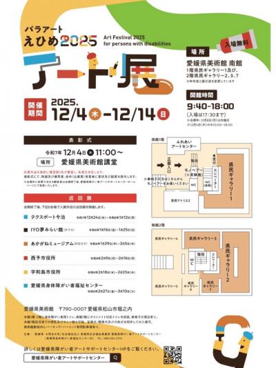 アート展チラシ裏