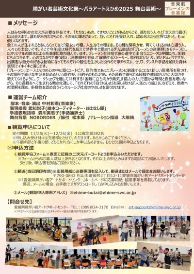 観覧者募集チラシ裏